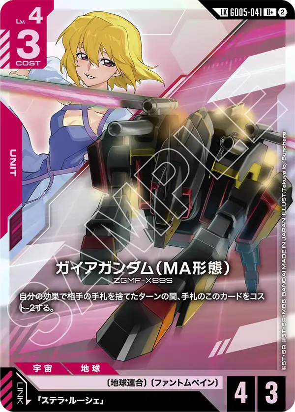 ガイアガンダム(MA形態)(リンクレア) {GC-01-GD05-041}