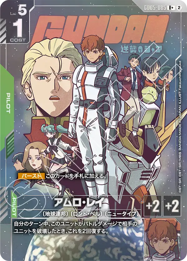アムロ・レイ(パラレル) {GC-01-GD05-085}