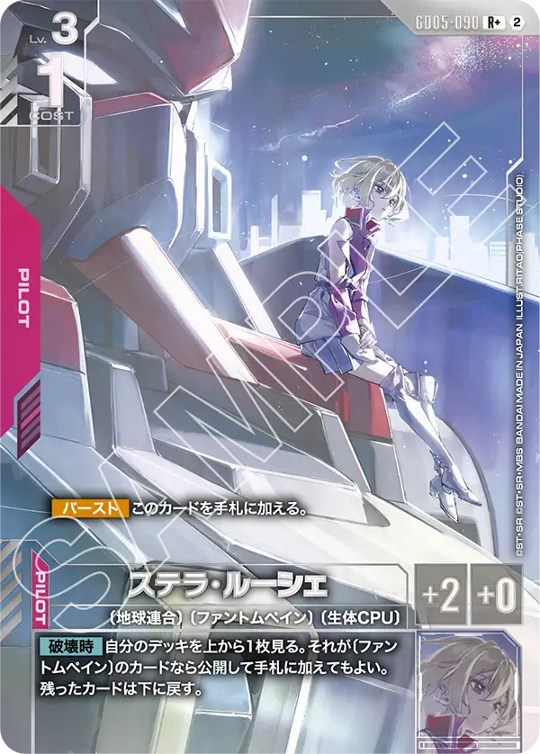 ステラ・ルーシェ(パラレル) {GC-01-GD05-090}