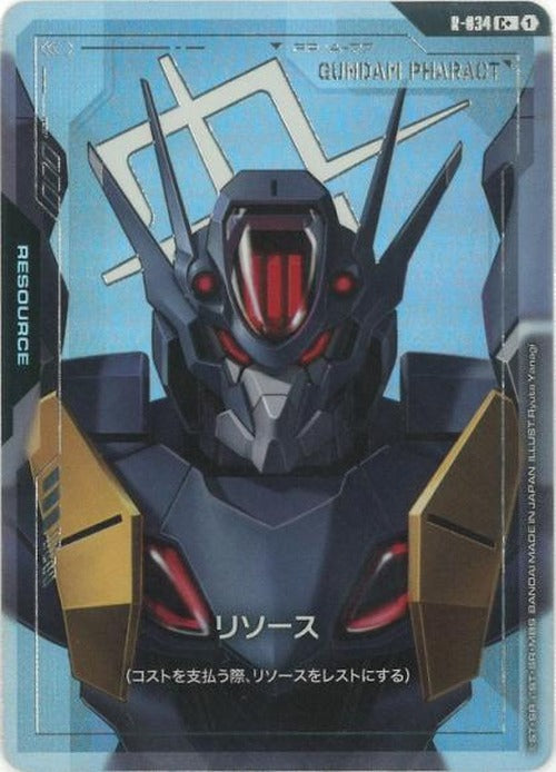 リソース(ファラクト)(パラレル) {GC-01-R-034}