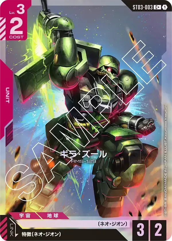 ギラ・ズール(パラレル) {GC-01-ST03-003}