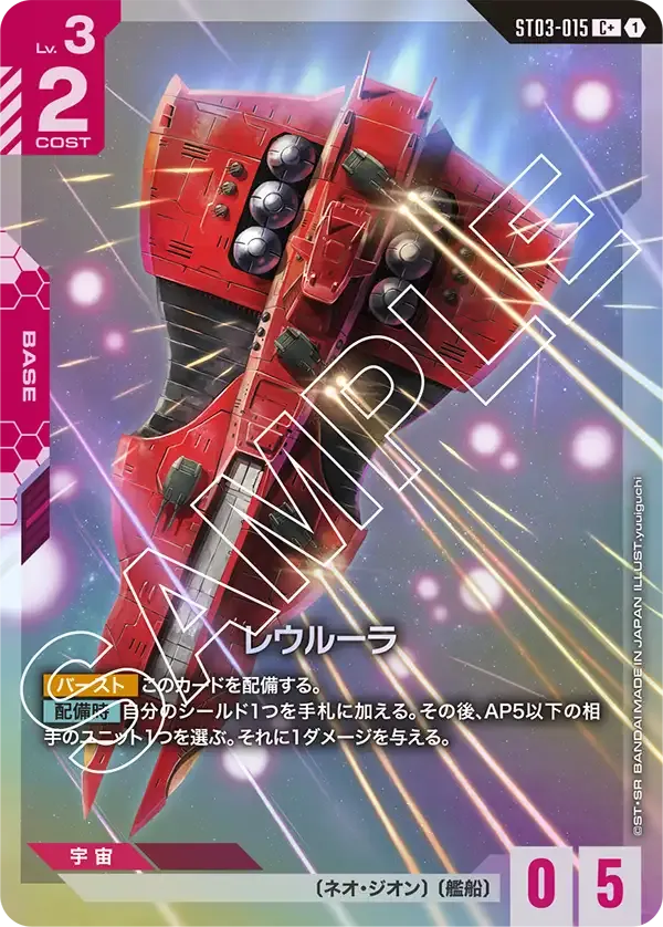 レウルーラ(パラレル) {GC-01-ST03-015}