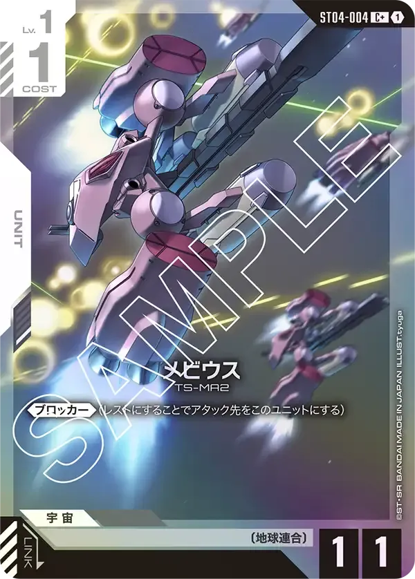メビウス(パラレル) {GC-01-ST04-004}