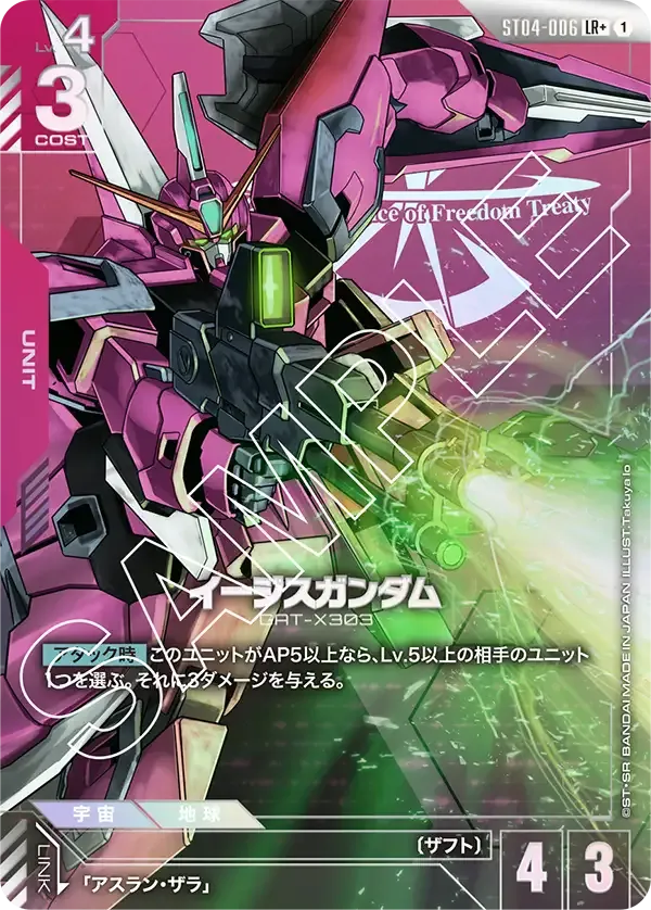 イージスガンダム(パラレル) {GC-01-ST04-006}