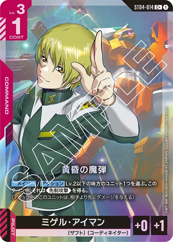 黄昏の魔弾(パラレル) {GC-01-ST04-014}