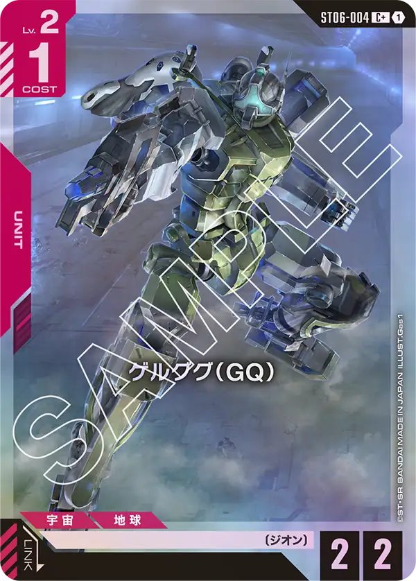 ゲルググ(GQ)(パラレル) {GC-01-ST06-004}