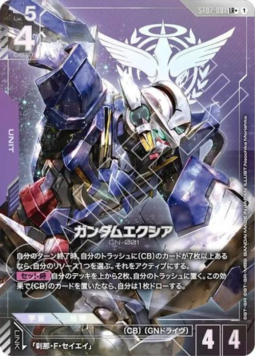 ガンダムエクシア(パラレル) {GC-01-ST07-001}