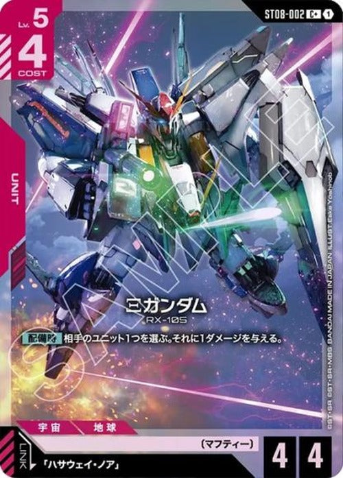 Ξガンダム(パラレル) {GC-01-ST08-002}