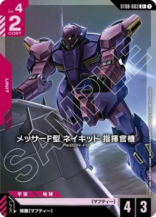 メッサーF型 ネイキッド 指揮官機(パラレル) {GC-01-ST08-003}