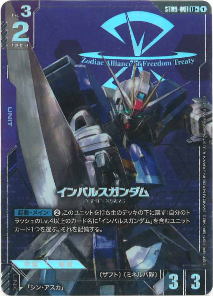 インパルスガンダム(パラレル) {GC-01-ST09-001}