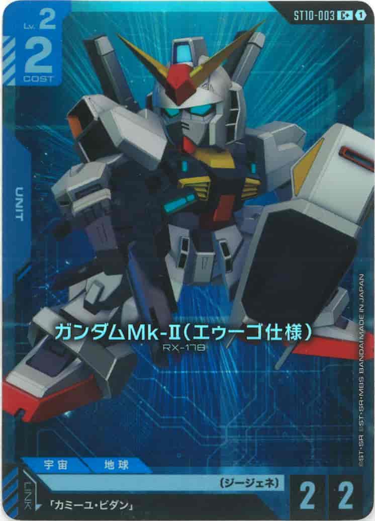 ガンダムMk-II(エゥーゴ仕様)(パラレル) {GC-01-ST10-003}
