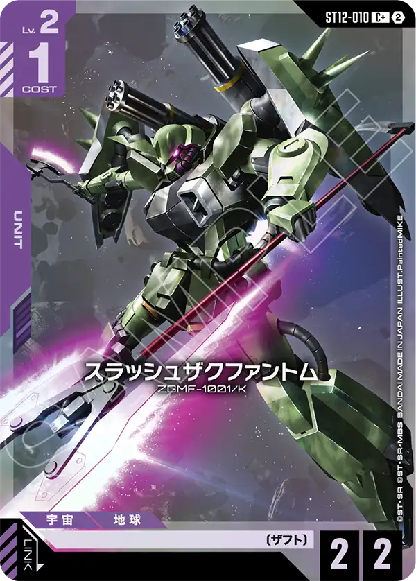 スラッシュザクファントム(パラレル) {GC-01-ST12-010}