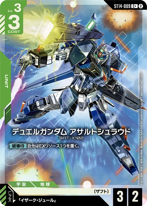 デュエルガンダム アサルトシュラウド(パラレル) {GC-01-ST14-009}