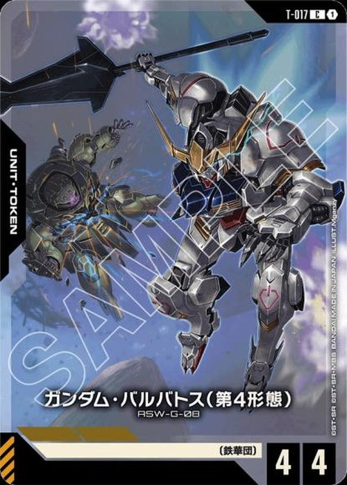 ガンダム・バルバトス(第4形態)(パラレル) {GC-01-T-017}