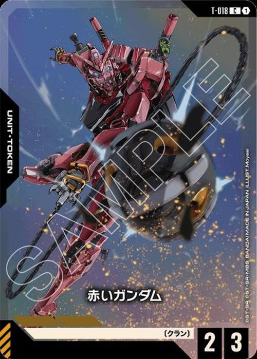 赤いガンダム(パラレル) {GC-01-T-018}