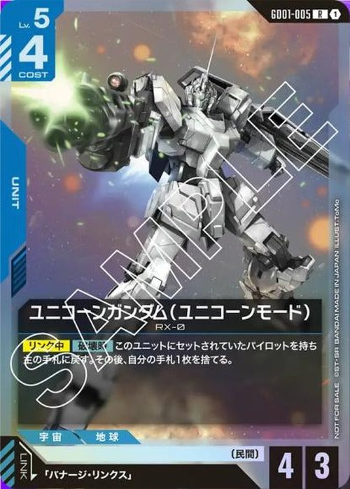 ユニコーンガンダム(ユニコーンモード) (パラレル) {GC-02-GD01-005}