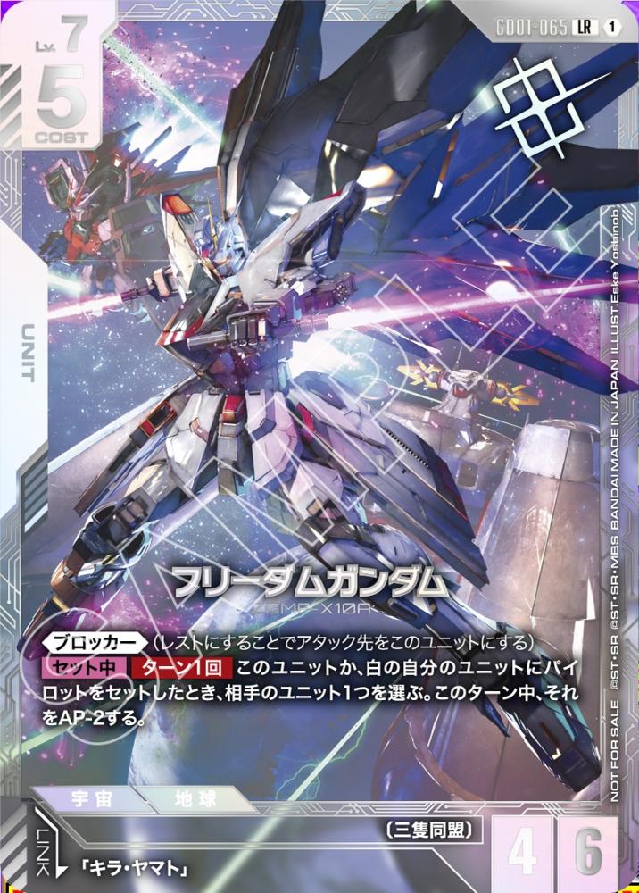 フリーダムガンダム(ニュータイプチャレンジ 2026 MISSION1/未開封品) {GC-02-GD01-065}