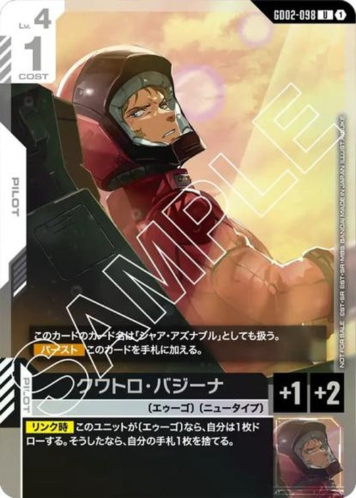 クワトロ・バジーナ(ショップバトル2025 SEASON2) {GC-02-GD02-098}