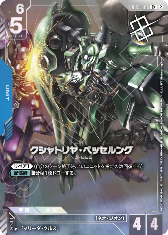 クシャトリヤ・ベッセルング(パラレル)(ショップバトル 優勝者パック05) {GC-02-GD03-005}