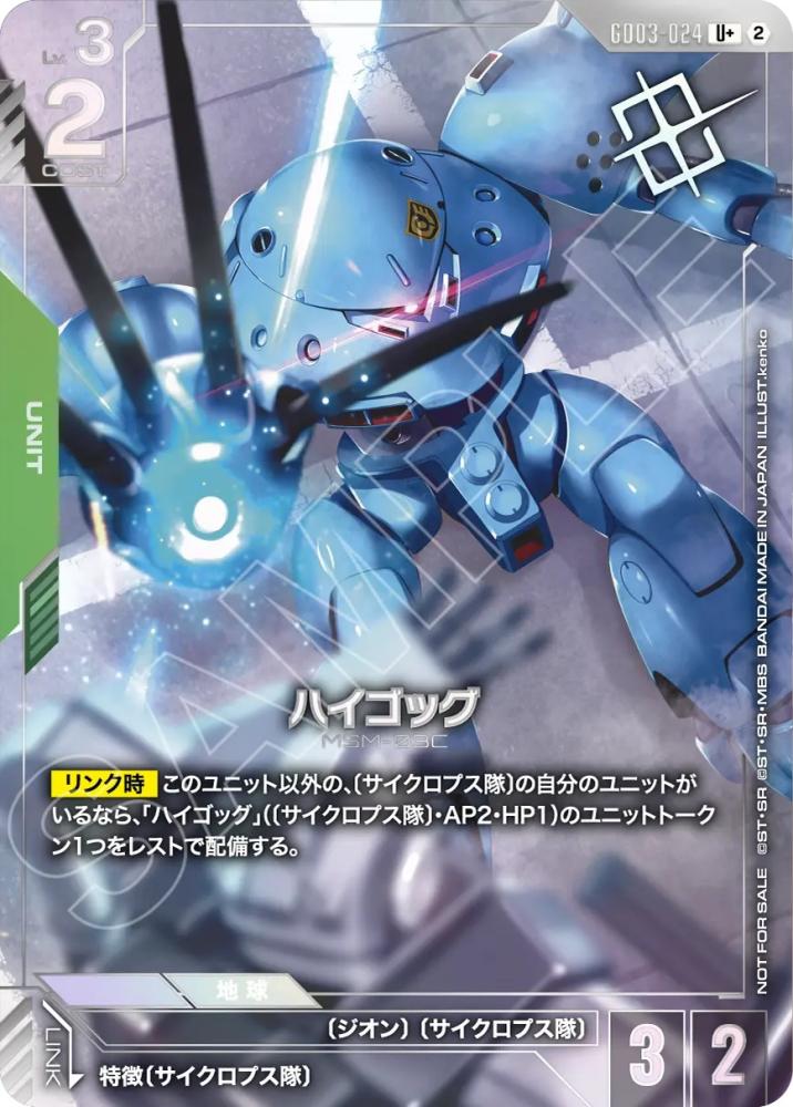 ハイゴック(パラレル)(ショップバトル 優勝者パック05) {GC-02-GD03-024}