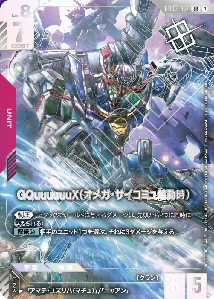 GQuuuuuuX(オメガ・サイコミュ起動時)WORLD CHAMPIONSHIPS 26-27エリア予選 優勝記念品 {GC-02-GD03-034}