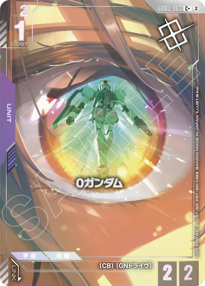 0ガンダム(パラレル)(ショップバトル 優勝者パック05) {GC-02-GD03-063}