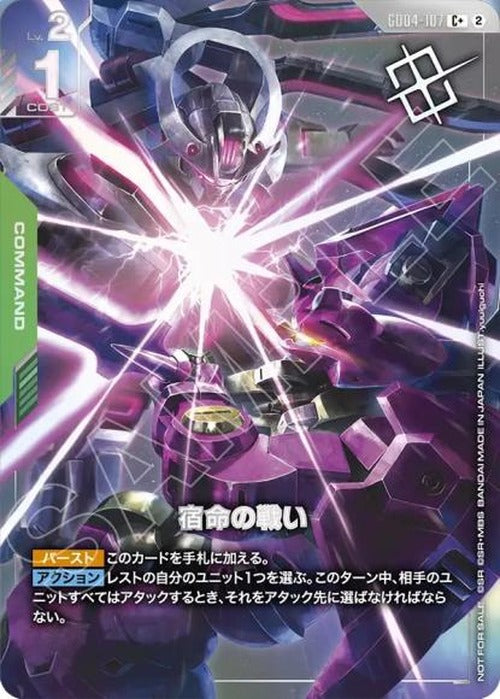 宿命の戦い(ショップバトル2026 SEASON4 参加者パック)(パラレル) {GC-02-GD04-107}