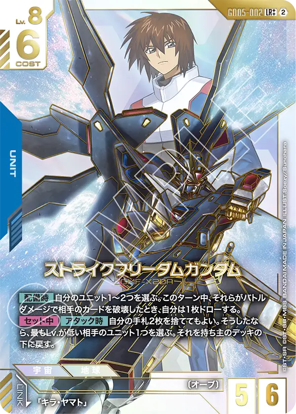 ストライクフリーダムガンダム(スーパーパラレル) {GC-02-GD05-002}