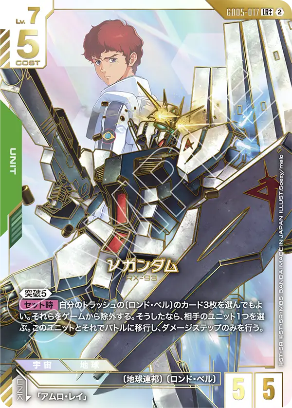 νガンダム(スーパーパラレル) {GC-02-GD05-017}