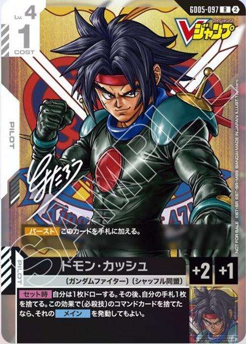 ドモン・カッシュ(Vジャンプ10月号) {GC-02-GD05-097}