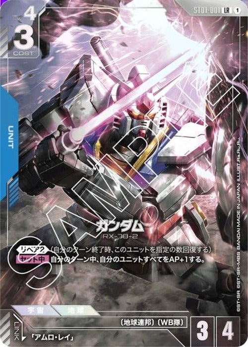 ガンダム(プレミアムカードコレクション01) {GC-02-ST01-001}