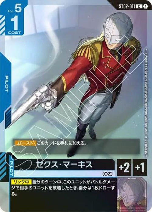 ゼクス・マーキス (チャンピオンシップ 参加賞パック01) {GC-02-ST02-011}