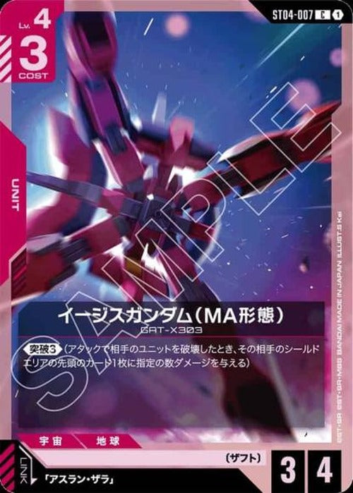 イージスガンダム(MA形態) {GC-02-ST04-007}