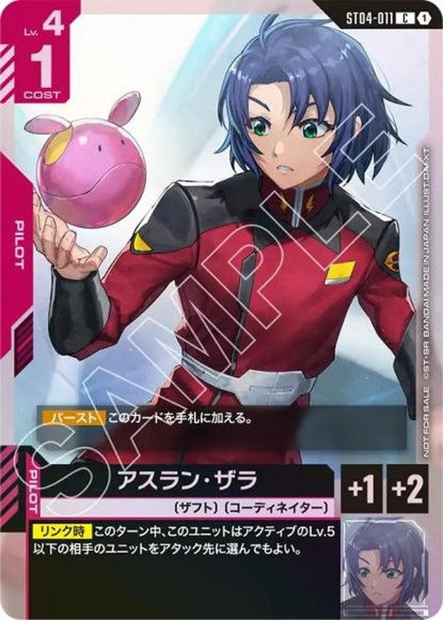 アスラン・ザラ {GC-02-ST04-011}