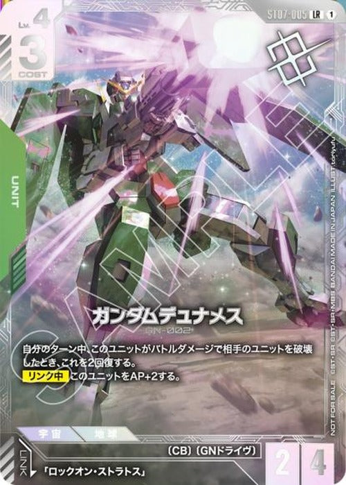 ガンダムデュナメス(ニュータイプチャレンジ 2026 MISSION2/未開封品) {GC-02-ST07-005}
