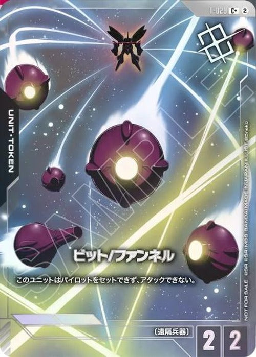 ビット/ファンネル(ショップバトル2026 SEASON4 参加者パック)(パラレル) {GC-02-T-029}