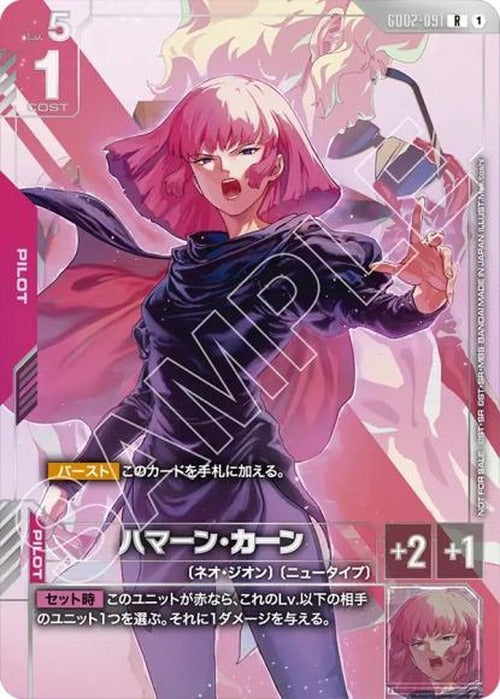 ハマーン・カーン(ニュータイプチャレンジ 2025 MISSION3 上位入賞記念品/未開封) {GC-03-GD02-091}