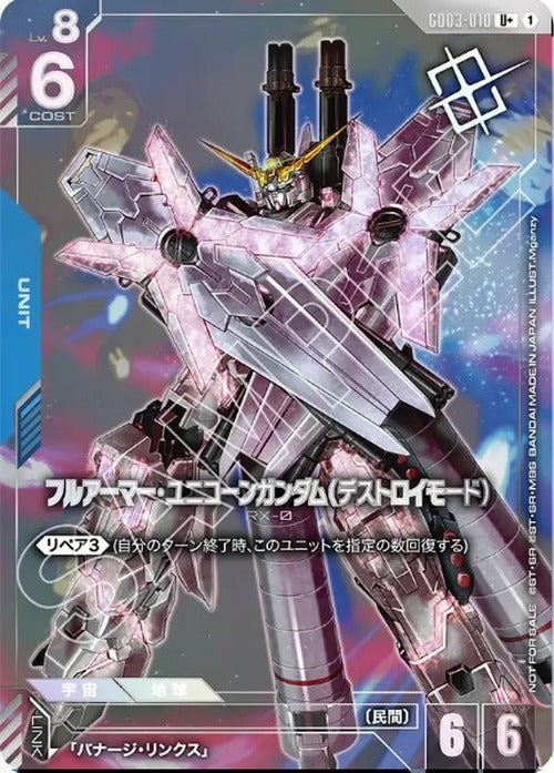 フルアーマー・ユニコーンガンダム(デストロイモード)(パラレル)(ショップバトル 2026 SEASON1参加者パック03) {GC-03-GD03-010}
