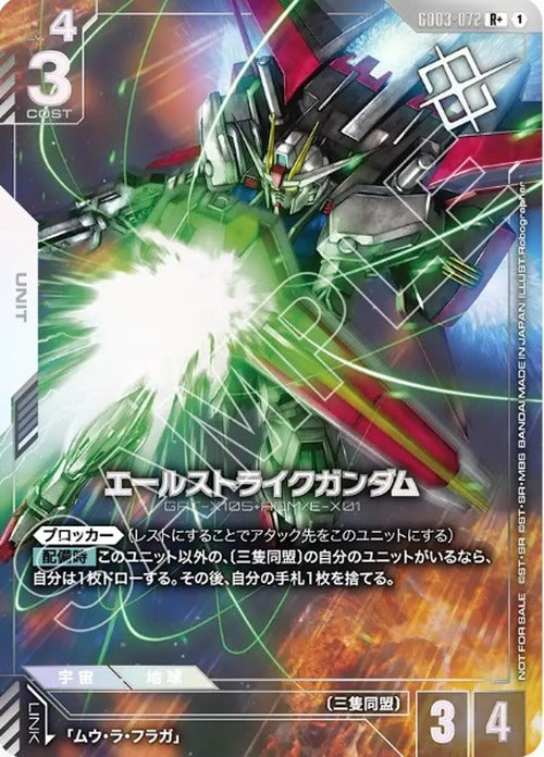 エールストライクガンダム(パラレル)(ショップバトル 2026 SEASON1参加者パック03) {GC-03-GD03-072}