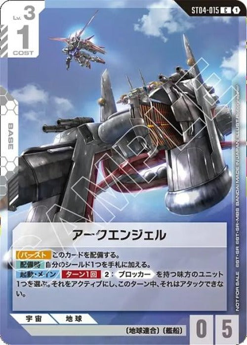 アークエンジェル(ショップバトル2026 SEASON2 参加者パック) {GC-03-ST04-015}