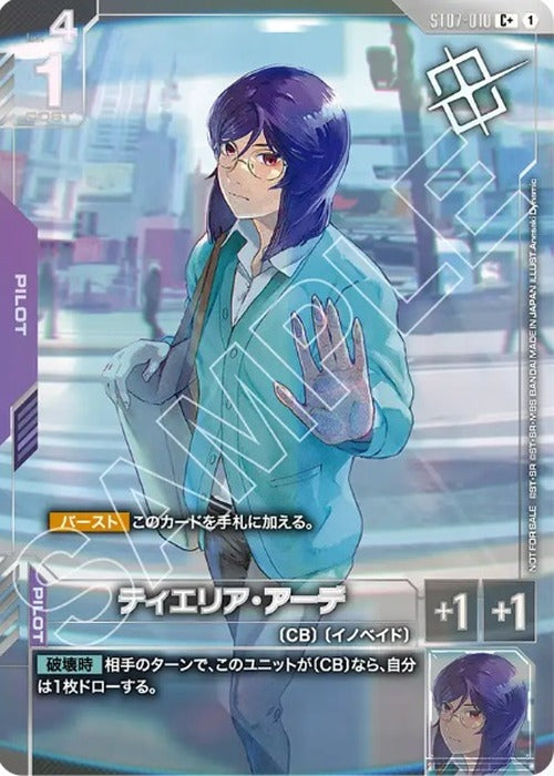 ティエリア・アーデ(パラレル)(ショップバトル 2026 SEASON1参加者パック03) {GC-03-ST07-010}