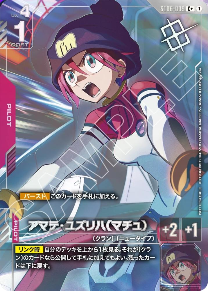 アマテ・ユズリハ(マチュ)WORLD CHAMPIONSHIPS 26-27エリア予選上位記念 {GC-04-ST06-009}
