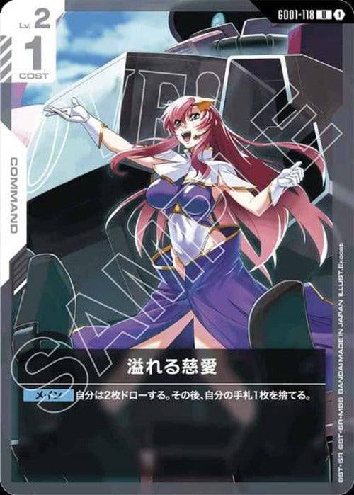 溢れる慈愛(ST09再録) {GC-05-GD01-118}