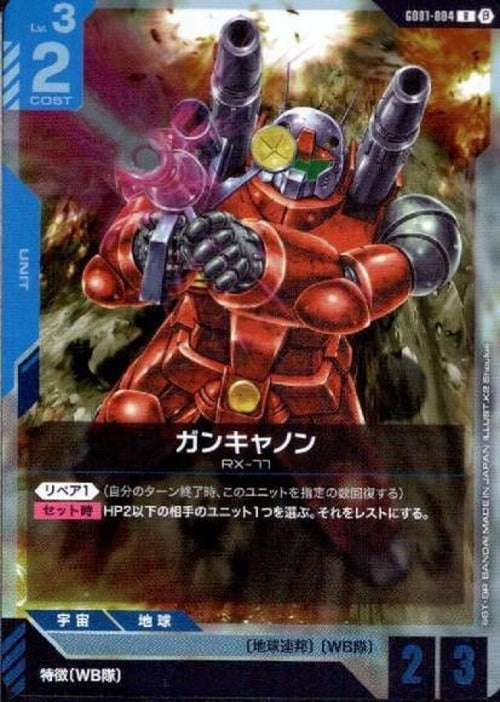 ガンキャノン(ベータ版) {GC-BETA-GD01-004}