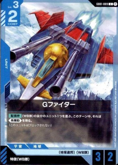 Gファイター(ベータ版) {GC-BETA-GD01-009}