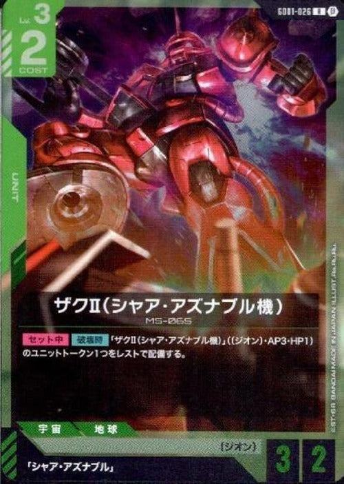 ザクⅡ(シャア・アズナブル機)(ベータ版) {GC-BETA-GD01-026}
