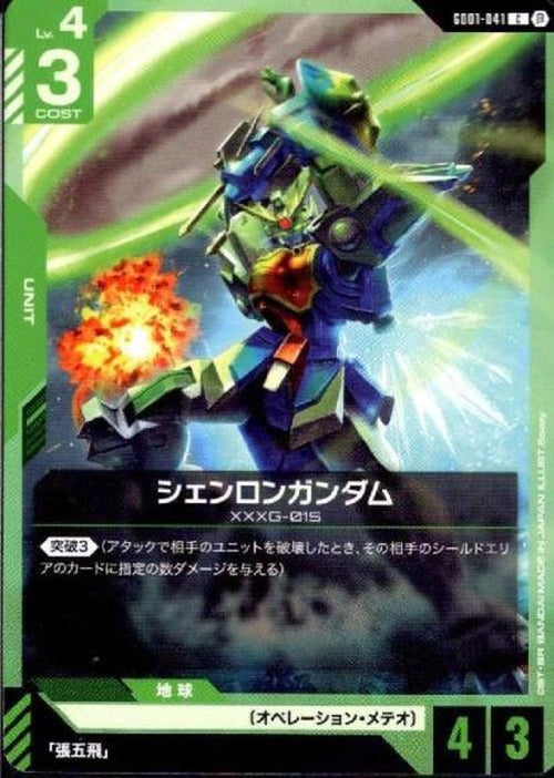 シェンロンガンダム(ベータ版) {GC-BETA-GD01-041}
