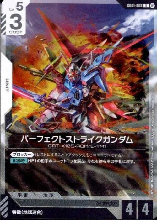 パーフェクトストライクガンダム(ベータ版) {GC-BETA-GD01-068}