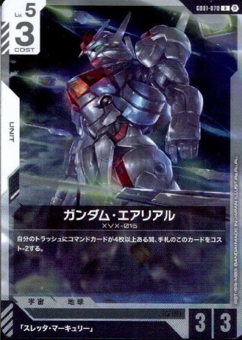 ガンダム・エアリアル(ベータ版) {GC-BETA-GD01-070}
