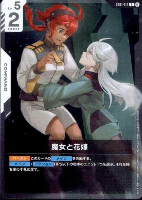 魔女と花嫁(ベータ版) {GC-BETA-GD01-117}